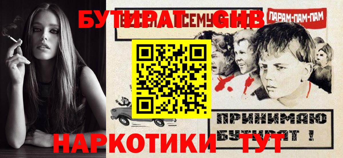 Бутират бутик  Вход с VPN  БУТИРАТ  Лиски 