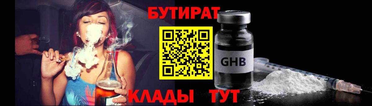 Бутират Butirat Лиски