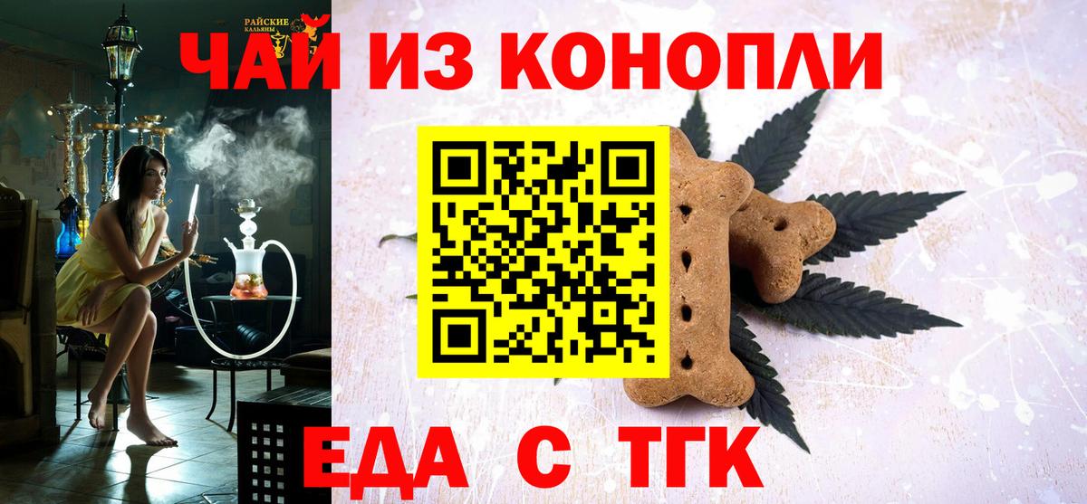 Лиски  Печенье с ТГК марихуана  Вход с VPN 