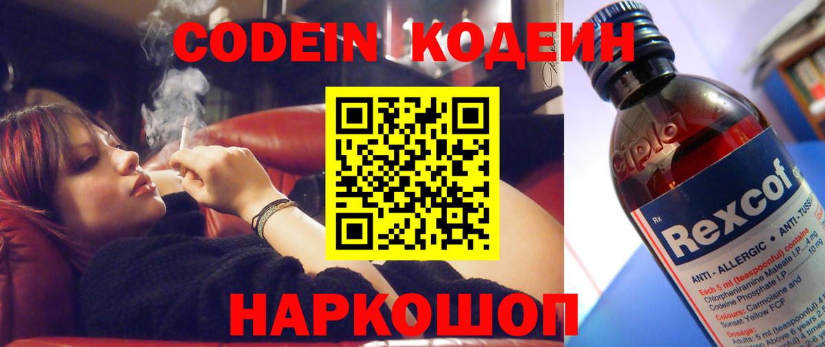 Кодеин напиток Lean (лин)  Кодеин напиток Lean (лин)  Вход с VPN  Лиски 