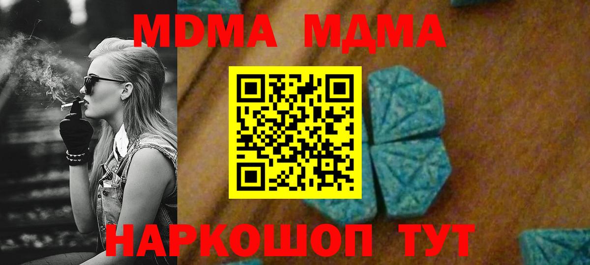МДМА crystal  Вход с VPN  MDMA кристаллы  Лиски 
