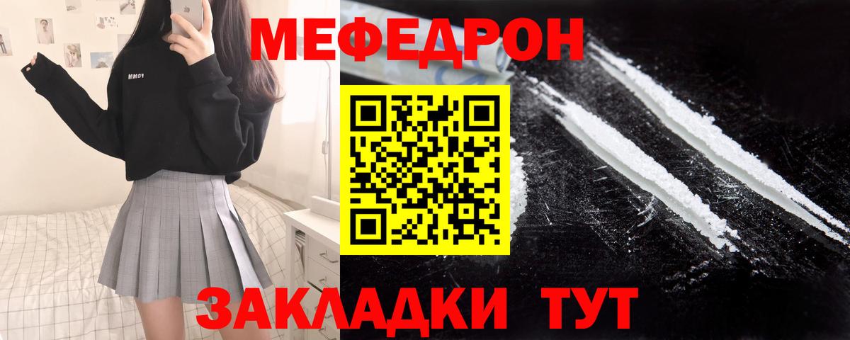 закладки  МЯУ-МЯУ мяу мяу  Вход с VPN  Лиски  Меф мука 