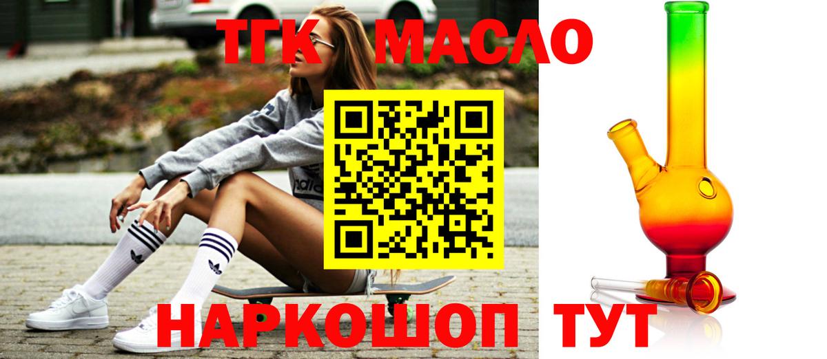 Лиски  Дистиллят ТГК THC oil  Вход с VPN 